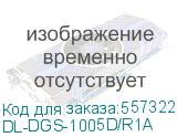 DL-DGS-1005D/R1A