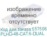 Патч-панель Cabeus PLHD-48-CAT.6-DUAL 19 1U 48xRJ45 кат.6 (CABEUS) PLHD-48-CAT.6-DUAL