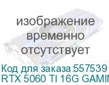 Видеокарта MSI NVIDIA GeForce RTX 5060TI RTX 5060 TI 16G GAMING TRIO 16ГБ Gaming Trio, GDDR7, Ret RTX 5060 TI 16G GAMING TRIO