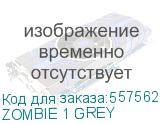 Кресло игровое ZOMBIE 1, на колесиках, ткань, серый (zombie 1 grey) ZOMBIE 1 GREY ZOMBIE 1 GREY