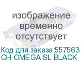 Кресло Бюрократ CH OMEGA SL, на колесиках, сетка/ткань/экокожа (ch omega sl black) (БЮРОКРАТ) CH OMEGA SL BLACK CH OMEGA SL BLACK