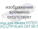 Патч-корд CABEUS вилка RJ-45, вилка RJ-45, кат.5E, LSZH, 5м, черный (pc-utp-rj45-cat.5e-5m-bk-lszh) PC-UTP-RJ45-CAT.5E-5M-BK-LSZH PC-UTP-RJ45-CAT.5E-5M-BK-LSZH