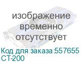 Стяжка пластиковая CABEUS CT-200 200мм х 3.6мм, нейлон, внешний (-40/+85), 100шт CT-200
