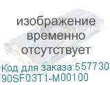 90SF03T1-M00100