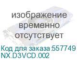 NX.D3VCD.002