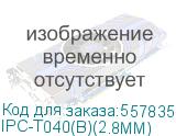 IPC-T040(B)(2.8MM)