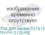 NV-FK-3130-RE