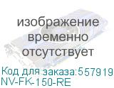 NV-FK-150-RE