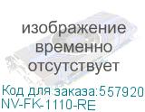 NV-FK-1110-RE