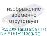 NV-A161R71300-RE