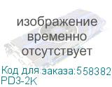 PD3-2K