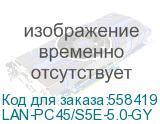 LAN-PC45/S5E-5.0-GY