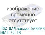 Аккумуляторная батарея ШТИЛЬ BMT-72-18 для ИБП 72В, 18Ач BMT-72-18