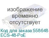 Коммутатор Ubiquiti Enterprise Campus 48 PoE (ECS-48-PoE) ECS-48-PoE