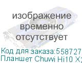 Планшет Chuwi Hi10 X2 10100Y (1.3) 4C RAM8Gb ROM256Gb 10.1 IPS 1280x800 Windows 11 Home серый 5Mpix 2Mpix BT WiFi 4800mAh CHUWI Планшет Chuwi Hi10 X2 10100Y (1.3) 4C RAM8Gb ROM256Gb 10.1 IPS 1280x800 Windows 11 Home серый 5Mpix 2Mpix BT WiFi 4800mAh CHUWI