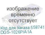 Коммутатор D-Link DGS-1026P DGS-1026P/A1A 24x1Гбит/с 2SFP 240W неуправляемый D-LINK DGS-1026P/A1A