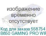 Материнская плата MSI B850 GAMING PRO WIFI6E B850, AM5, 4*DDR5, 4*PCIEx16, 2*M.2, 2*TypeC, 3*USB3.2Gen2, 6*USB3.2Gen1, 4*USB2.0, 4*SATA3.0, 2.5G, DP, HDMI, ATX, RTL B850 GAMING PRO WIFI6E