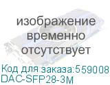 Кабель DAC LR-Link SFP28 3M LRDAC-SFP28-3M (ShenzhenLianrui Electronic Co., LTD) DAC-SFP28-3M