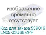 LN05-33U66-2PP