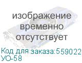 УО-58