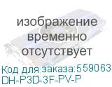 DH-P3D-3F-PV-P