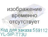 YL-SIP-T73U