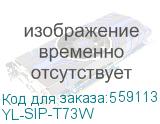 YL-SIP-T73W