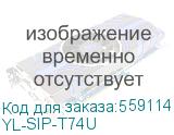 YL-SIP-T74U