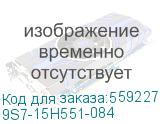 9S7-15H551-084