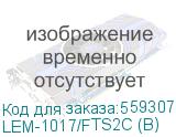 LEM-1017/FTS2C (B)