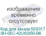 SH-05C-42U60/60-BK