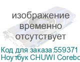 Ноутбук CHUWI Corebook Plus 16 , IPS, AMD Ryzen 5 7430U 2.3ГГц, 6-ядерный, 16ГБ DDR4, 512ГБ SSD, AMD Radeon Graphics, Windows 11 Home, серый