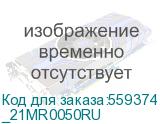 _21MR0050RU