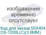 DS-T200L(C)(3.6MM)
