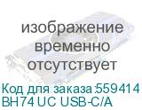 BH74 UC USB-C/A