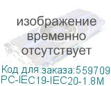 Шнур питания Cabeus PC-IEC19-IEC20-1.8M C19-C20 проводник.:3x1.5мм2 1.8м 220/250В 16А черный CABEUS PC-IEC19-IEC20-1.8M