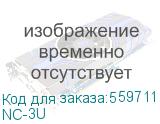 Кронштейн телекоммуникационный Cabeus NC-3U настен. регул.глуб. 3U 19 450мм нагр.:15кг серый CABEUS NC-3U