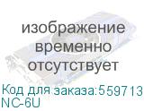 Кронштейн телекоммуникационный Cabeus NC-6U настен. регул.глуб. 6U 19 450мм нагр.:15кг серый CABEUS NC-6U