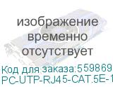 Патч-корд Cabeus PC-UTP-RJ45-CAT.5E-1M-BK-LSZH U/UTP RJ-45 вил.-вилка RJ-45 кат.5E 1м черный LSZH PC-UTP-RJ45-CAT.5E-1M-BK-LSZH