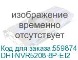 Видеорегистратор Dahua DHI-NVR5208-8P-EI2 DHI-NVR5208-8P-EI2