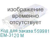 Шредер New United Etalon EM-3120 М серый (секр.P-5) фрагменты 20лист. 120лтр. скрепки скобы пл.карты CD NEW UNITED EM-3120 М