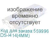 Камера видеонаблюдения IP HiWatch DS-I414(4mm) 4-4мм цв. корп.:белый/черный (DS-I414(4MM)) HIWATCH DS-I414(4MM)