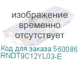 Кабель волоконно-оптический, распределительный, арамидные упрочняющие нити, для внутренней прокладки, нг(A)-HFLTx, 12 ОВ, категория OS2 (G.652.D) плотный буфер, 0,4 кН, барабан 500 м (DKC) RNDT9C12YL03-E RNDT9C12YL03-E