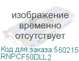 Оптический коммутационный шнур Duplex flexible boot LC/UPC - LC/UPC 50/125 (OM2), 2 м (DKC) RNPCF50DLL2 RNPCF50DLL2