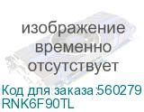 Модуль Keystone RJ45 CAT 6 экранированный (STP), 180 градусов, серебристый (DKC) RNK6F90TL RNK6F90TL