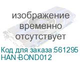 Серво-мотор HAN-BOND H7/H9, , шт (HAN-BOND012) HAN-BOND012