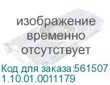1.10.01.0011179