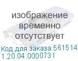 1.20.04.0000731