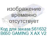 Материнская плата AMD B650 SAM5 ATX B650 GAMING X AX V2 1.3 GIGABYTE B650 GAMING X AX V2 1.3