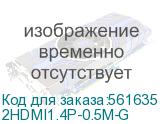 Шнур аудио-видео HDMI-HDMI версия 1.4 золото 0.5 м RETIC (2HDMI1.4P-0.5M-G) 2HDMI1.4P-0.5M-G
